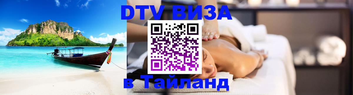 DTV Visa Thailand — прайс и условия, виза без дополнительных документов - Ча-Ам 